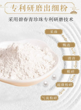 碧春青纯珍珠粉补水去黄面膜