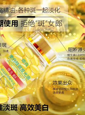 维生素e软胶囊美白淡斑精华油