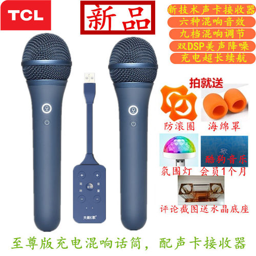 TCL电视K歌话筒TCL电视麦克风雷鸟电视话筒天籁K歌麦克风蓝牙无线 - 图1