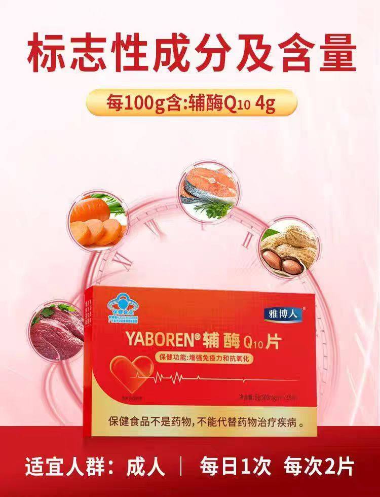 雅博人辅酶Q10提高免疫中老年保健营养官方正品蓝帽10片,淘宝优惠券,粉丝福利购,淘宝优惠卷