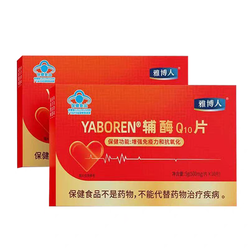 雅博人辅酶Q10提高免疫中老年保健营养官方正品蓝帽10片,淘宝优惠券,粉丝福利购,淘宝优惠卷