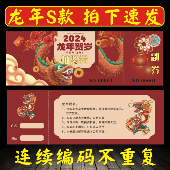 2024年龙年年会券印刷婚礼券入场券门票定设计结婚礼券单位婚礼龙 - 图0