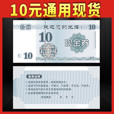 通用现金券定制 代金券 优惠劵制作抵用券通用优惠卷人民币印刷优惠券现金抵用券印刷代金券设计练功券 - 图3