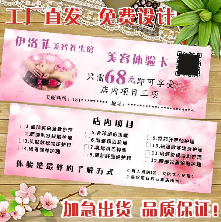 代金券订制优惠券卷制作设计定制体验券定做设计现金抵用劵订做现金券美容院拓客体验卡广告宣传美容卡片印刷,淘宝优惠券,粉丝福利购,淘宝优惠卷