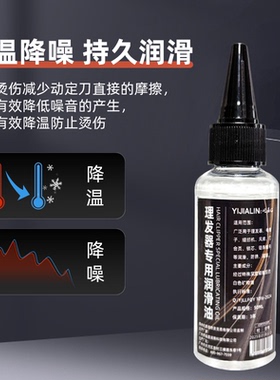 电动剃须刀润滑油刮胡刀专用保养油理发器电推剪推子降噪消除异响