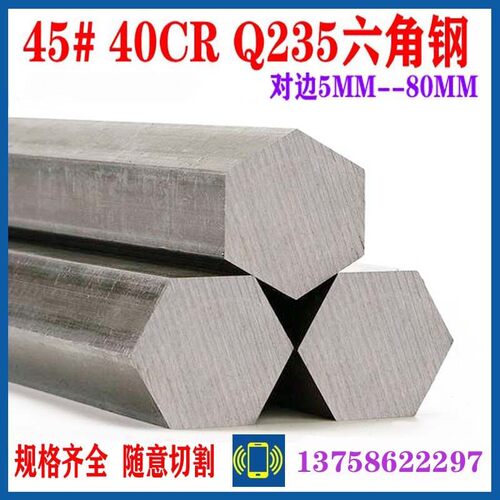 冷拉六角钢棒 45#六角钢Q235 40cr A3 304对边5-80mm定尺零切加工 - 图0