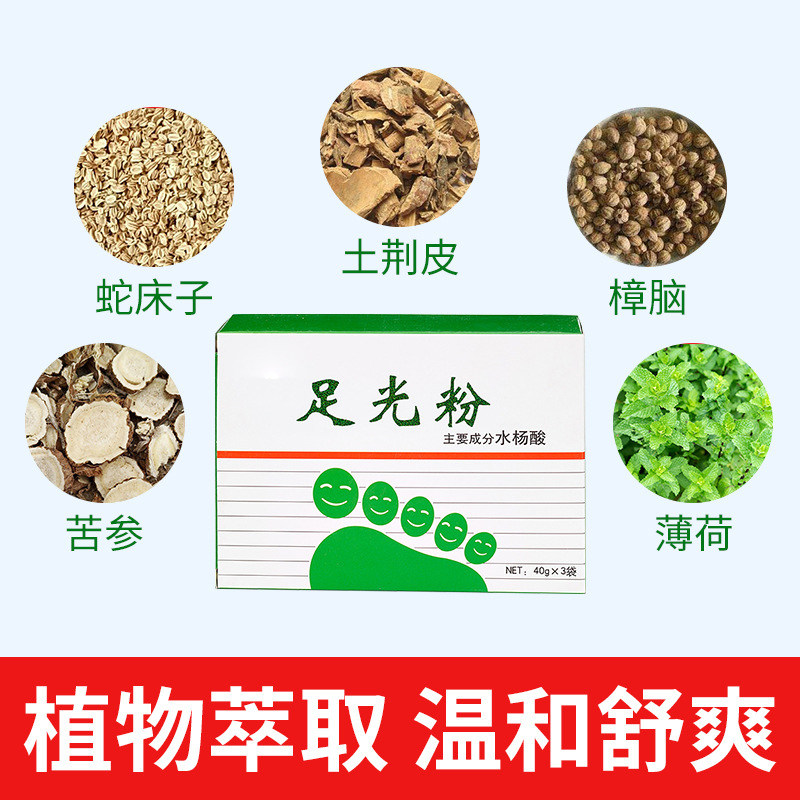 脚臭脱皮除汗脚烂脚痒足浴粉足光粉 灿康保健用品皮肤消毒护理（消）