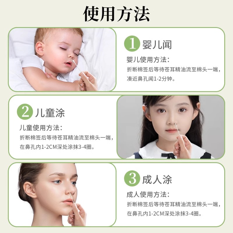 同仁堂苍耳子鼻油炎油儿童成人官方旗舰店精油棉棒棉签型2XY