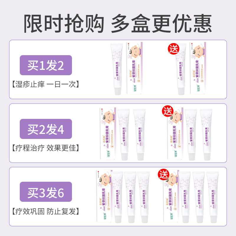 健医师紫草婴儿口水湿疹抑菌止痒膏 灿康保健用品皮肤消毒护理（消）