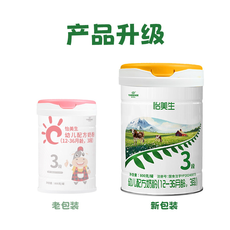 新客买一送一】官方旗舰店怡美生全新配方3段婴儿奶粉800g/罐