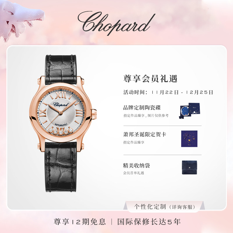 Chopard萧邦Happy Sport女士玫瑰金机械钻石瑞士女士手表