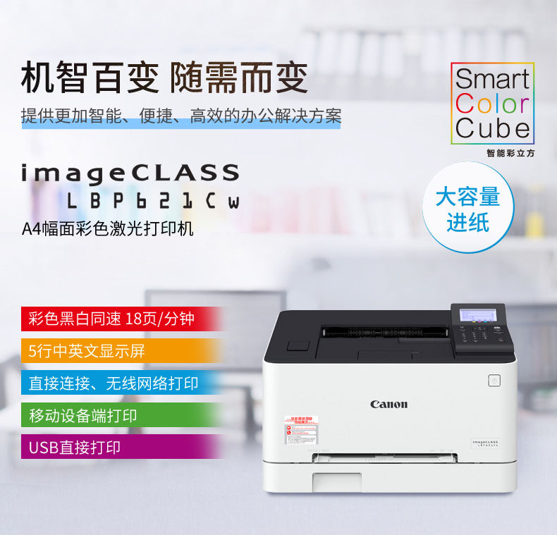 lbp621cw彩色激光canon商用打印机 佳能天时汇激光打印机