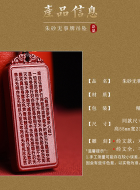 朱砂本命年心经无事牌吊坠男女款