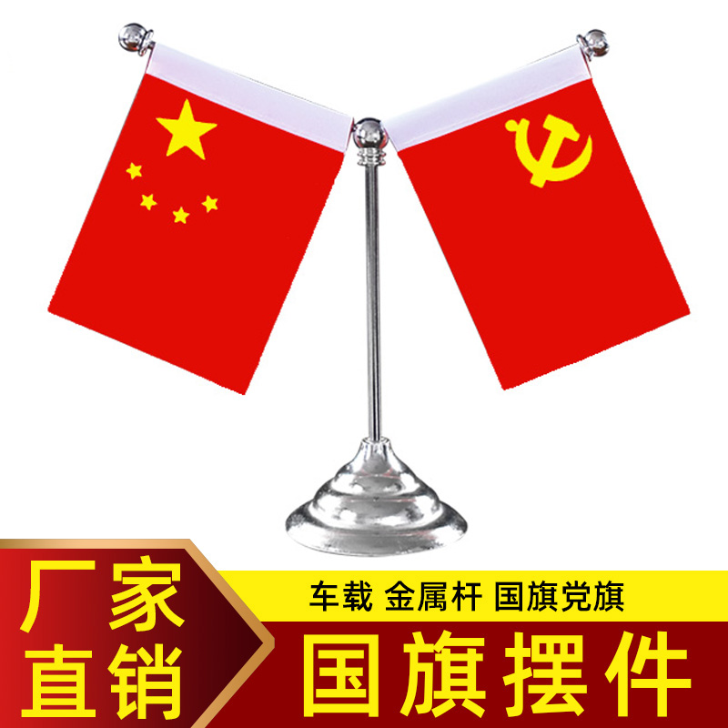 车载国旗党旗汽车摆件五星小红旗创意中控台摆设车内装饰用品大全-图1