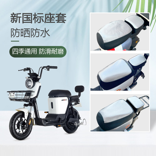 绿源K5 LIVA6 INNO9 ZFB INNO7新国标电动车座坐垫套防晒隔热透气 - 图0