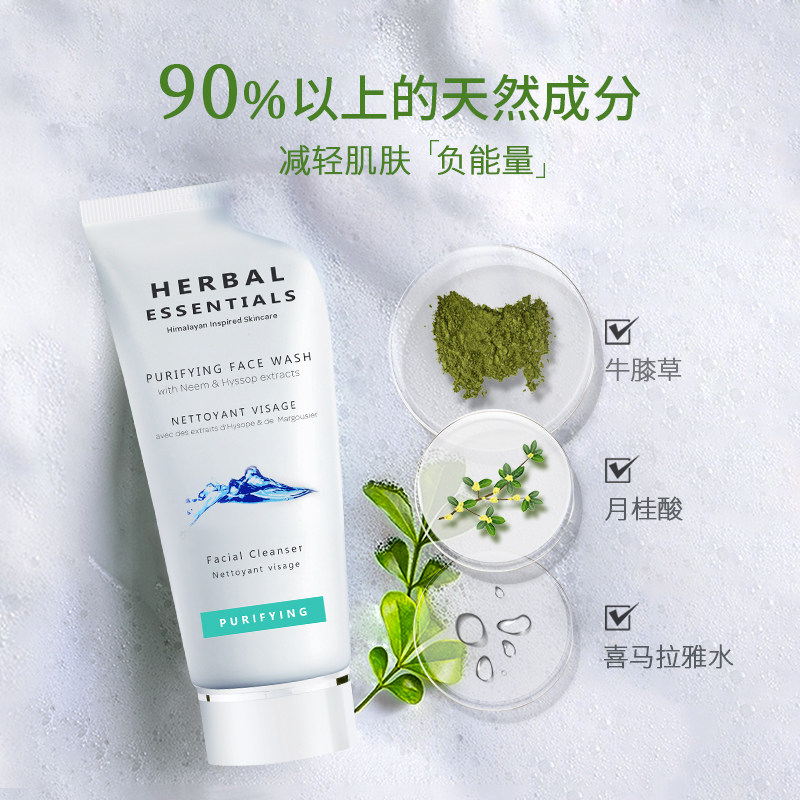 he男女士洁面奶护肤品补水卸妆乳 HERBALESSENTIALS海外旗舰洁面