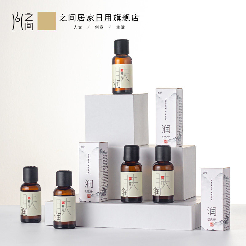 之间荷荷巴/霍霍巴山润肤复方油 之间居家日用香熏精油