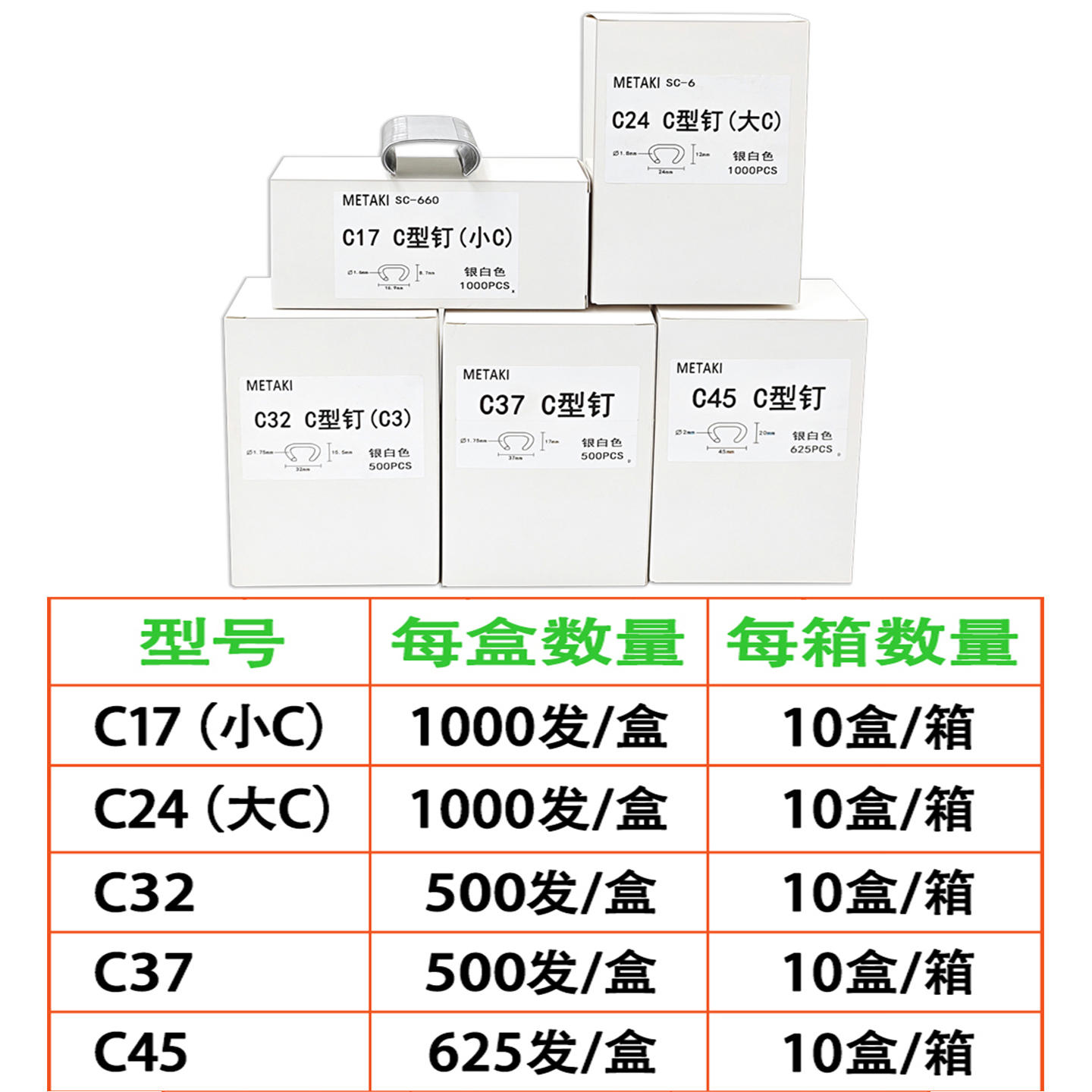 C型钉小C17大C24 C32 C37 C45鸡兔鸟笼枪钉床垫座垫石笼网扣网钉 - 图0