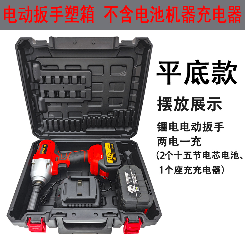 锂电电动扳手塑箱冲击扳手电动工具塑料箱手提盒加厚通用收纳箱子 - 图1