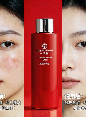 一清堂化妆品清滢平衡水大瓶院装