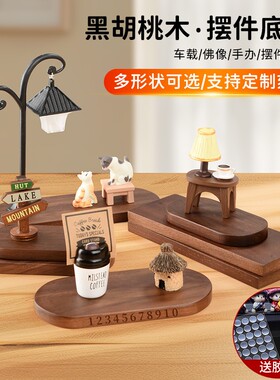 胡桃木底座高级感支持定制送礼