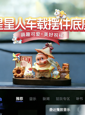 车载摆件星星人手工diy香薰中控胡桃木底座26年新定制刻字停车牌