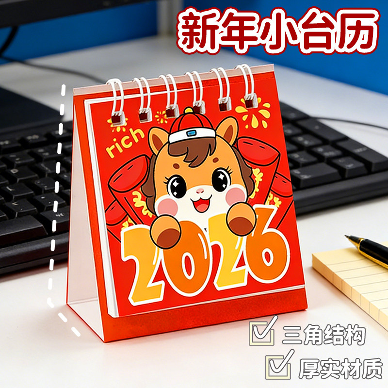 2026贺岁小马迷你小台历日程本自律打卡器计划日历月历新款计划表,淘宝优惠券,粉丝福利购,淘宝优惠卷