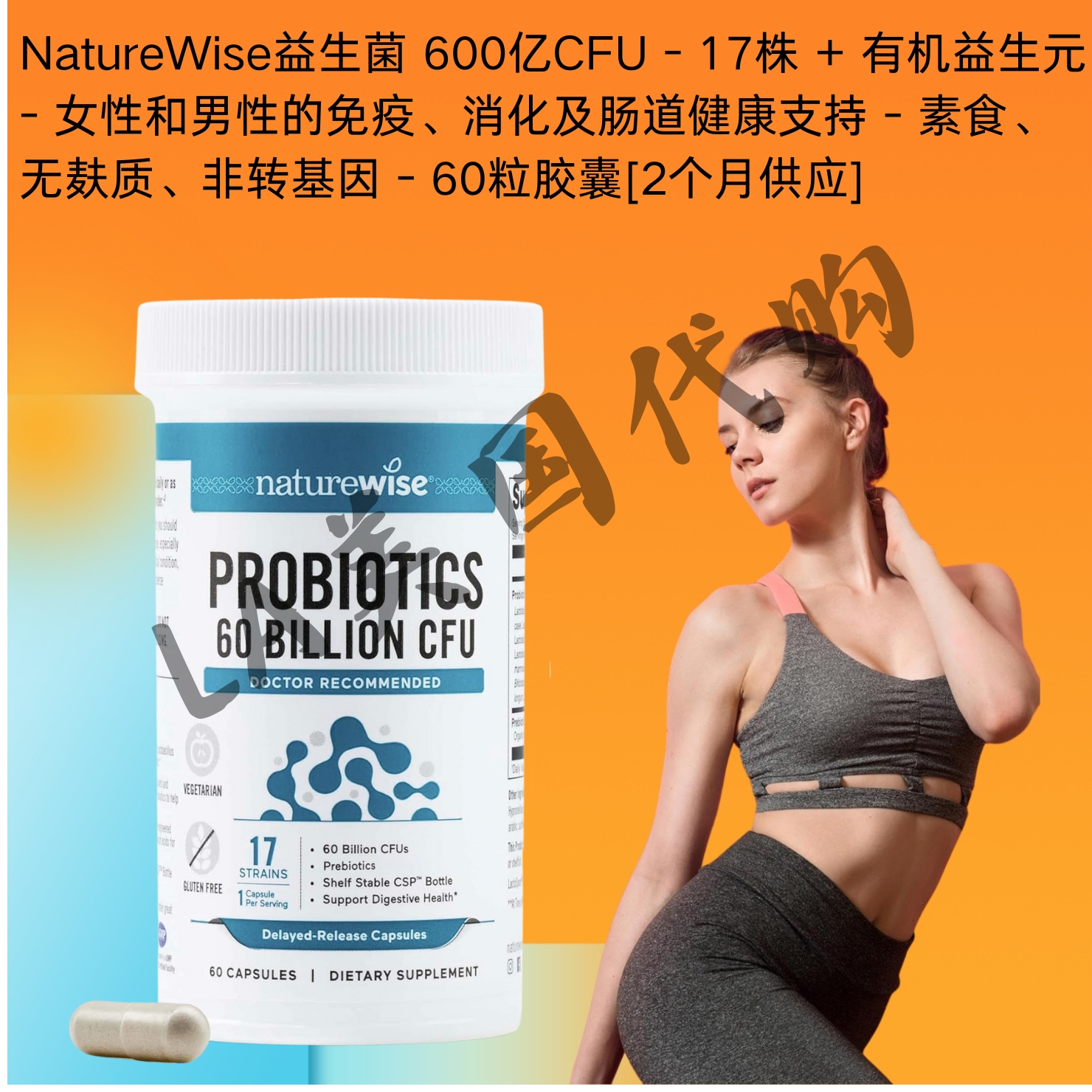 美国直邮NatureWise男性复合维生素 矿物质和草本 免疫力支持60粒 - 图0