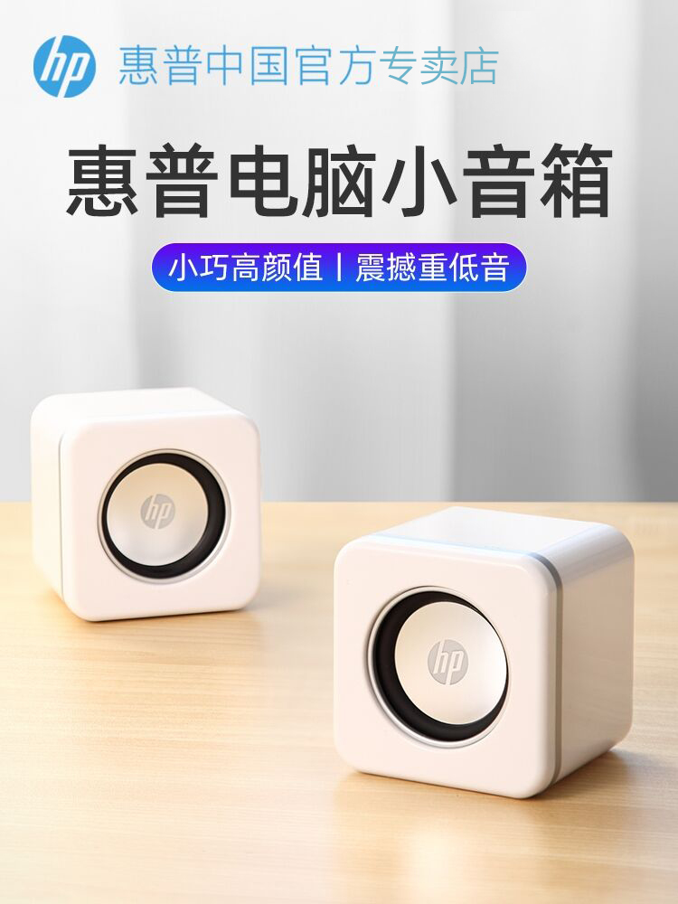 HP惠普电脑音响台式家用笔记本音箱超重低音炮小型迷你游戏扬声器