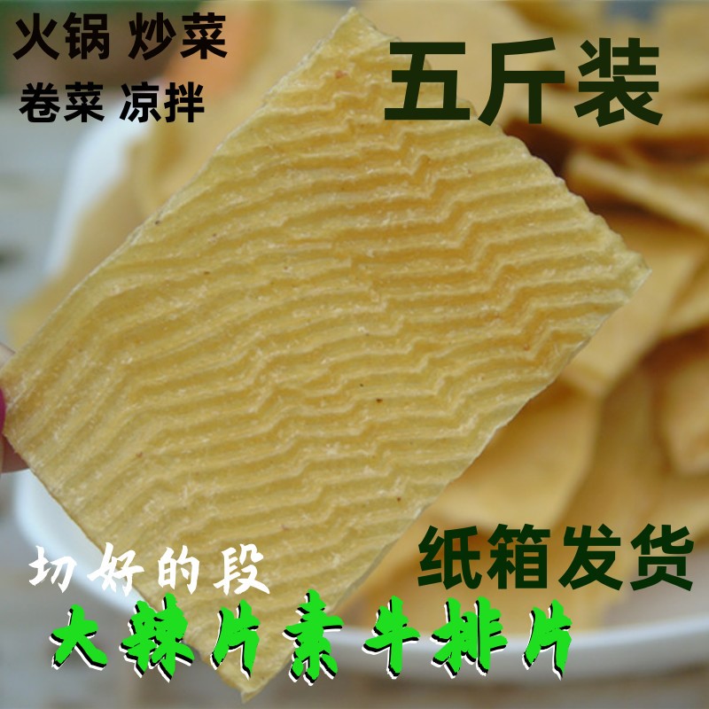 豆腐皮干货5斤油豆皮豆制品蛋白肉菜卷豆筋辣条素牛排大辣片豆皮-图0