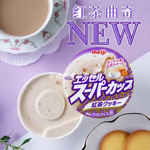 日本进口明治冰淇淋香草超级杯meij抹茶雪糕爆款薄荷巧克力冰激淋 - 图0