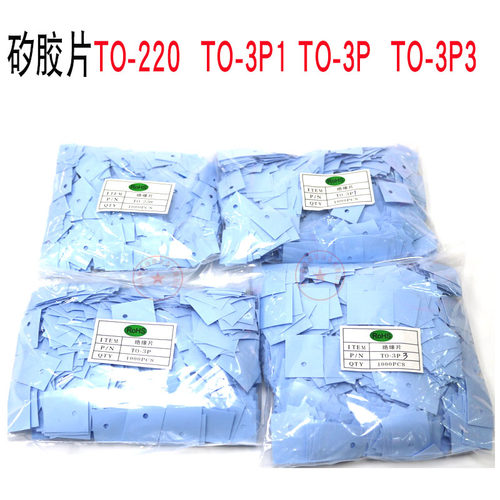 逆变焊机管TO-220矽胶片 绝缘片 功率管绝缘垫片 三极管mos管垫片 - 图1