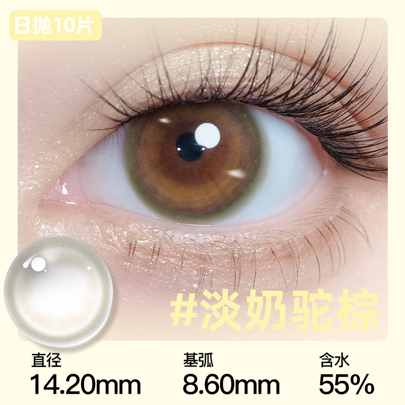 【经典】美目希美瞳日抛10片女小直径近视隐形眼镜正品官方旗舰店