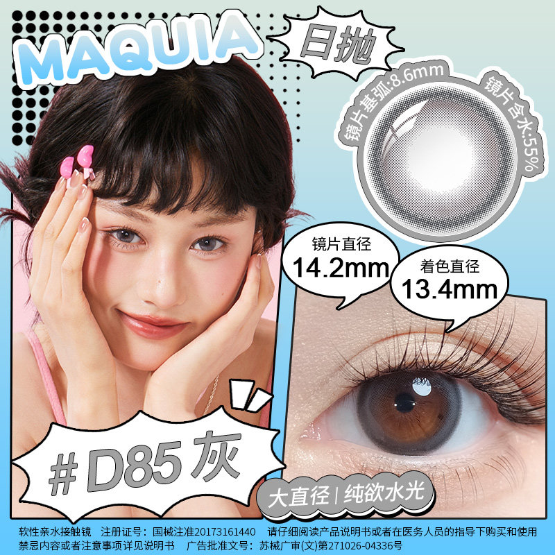 美目希美瞳日抛10片三明治工艺彩色近视隐形眼镜官旗旗舰店正品