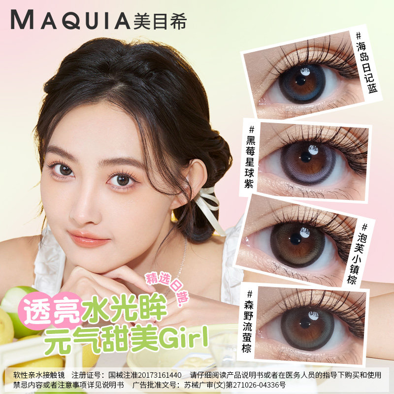 美目希美瞳日抛10片三明治工艺彩色近视隐形眼镜官旗旗舰店正品