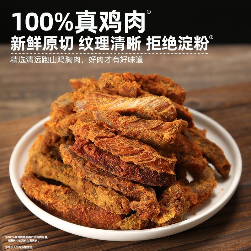 风干蛋白非油炸鸡胸肉条香辣代餐肉制品休闲办公室小零食网红解馋 - 图0