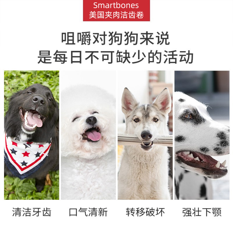 佩蒂SmartBones卷棒狗狗零食洁齿棒大中小型犬磨牙棒宠物洁牙棒 - 图1