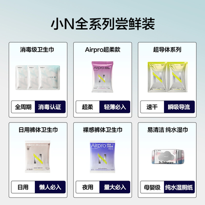 卫生巾便携装随心搭！出行无忧