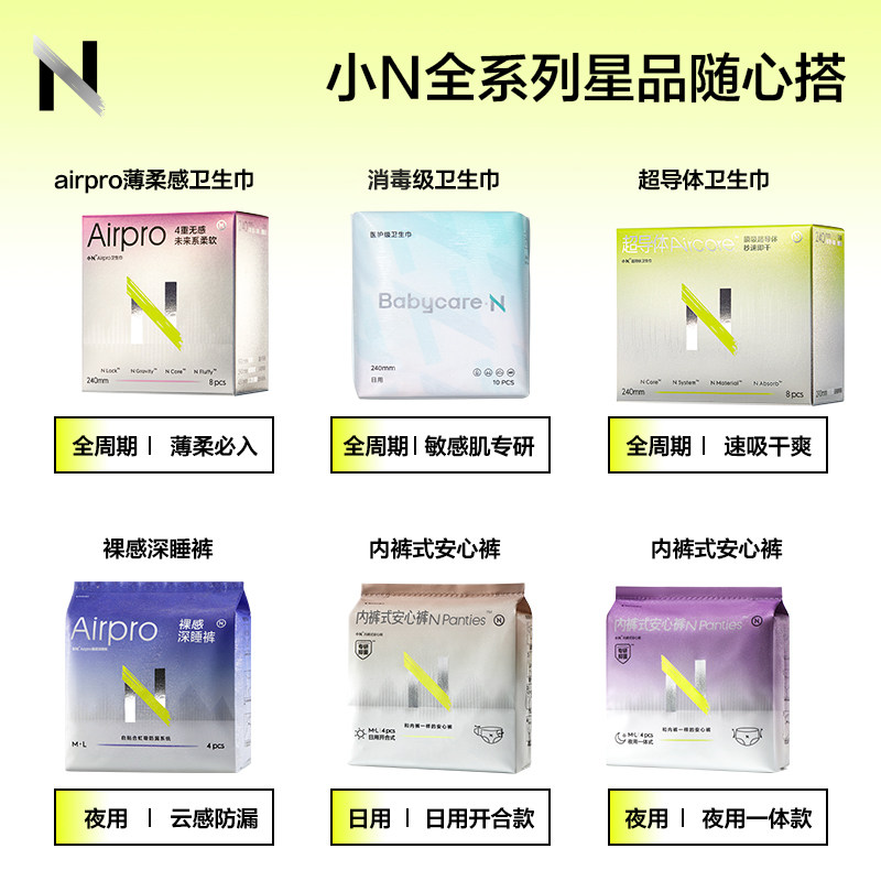 【69任选3组】小n卫生巾airpro日夜用极薄透气姨妈巾安睡裤迷你巾
