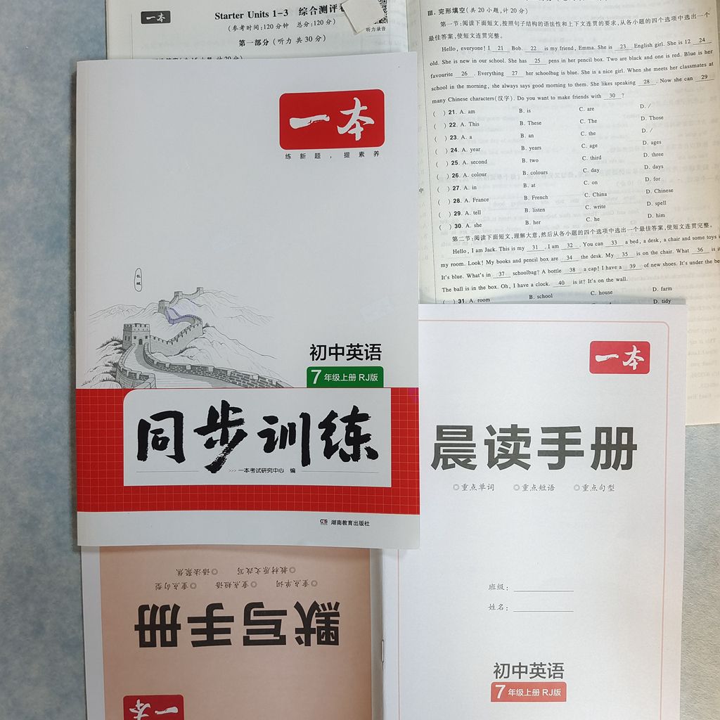 初中一本同步训练七八九年级上册下册语数英物化生历政人教北师版 - 图2