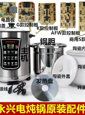 永兴电炖锅原装内胆304不锈钢胆