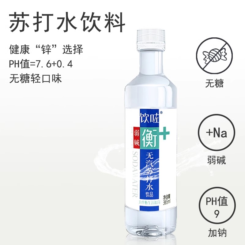 饮咗苏打水整箱365ml*24瓶无糖无气0卡0脂弱碱性矿物质饮用水饮品 - 图0