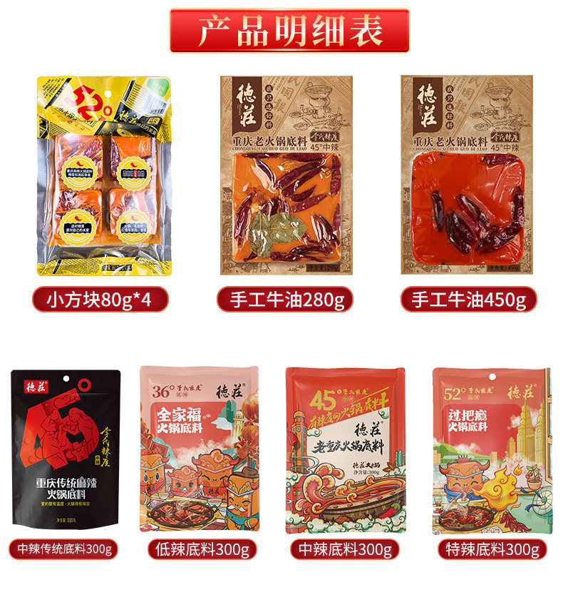 德庄重庆火锅底料小包装小块*调料 娣创食品火锅调料