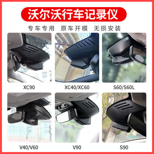 沃尔沃xc60/s90/s60/xc90/xc40/s60l/v40专用行车记录仪原厂原装 - 图2