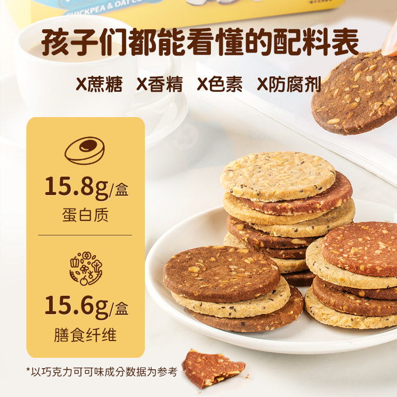 原豆复兴鹰嘴豆粗粮燕麦饼干无蔗糖 原豆复兴营养（消化）饼干