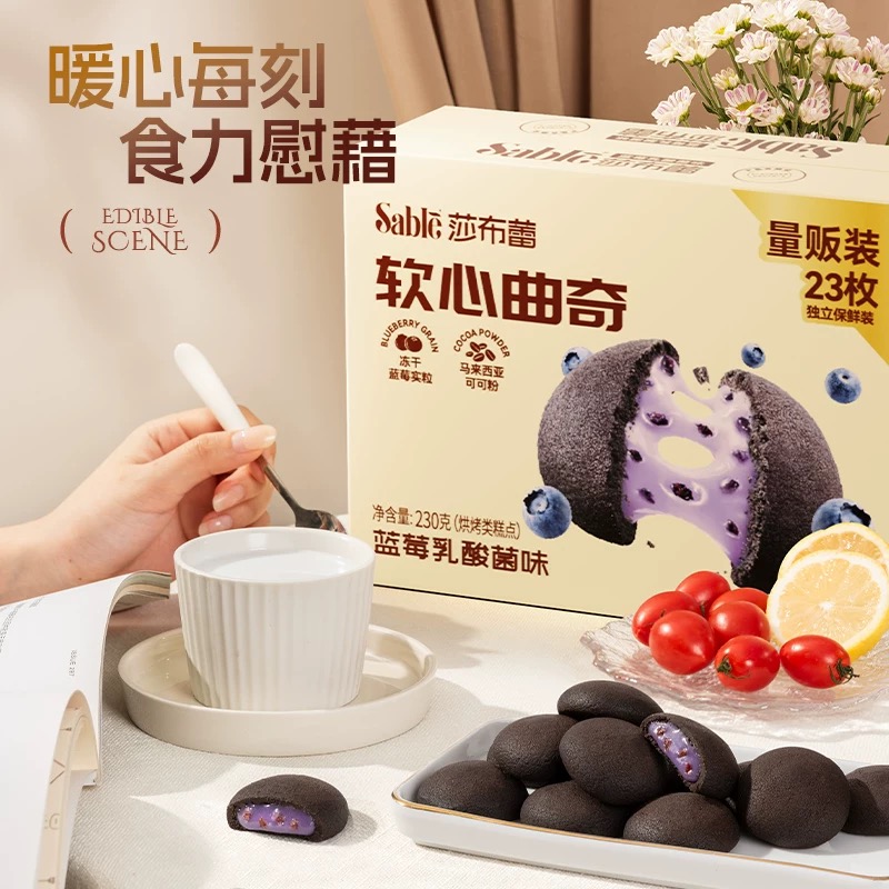 莎布蕾软心曲奇饼干230g巧克力休闲零食解馋小吃办公室下午茶点心