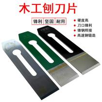 Planing iron welding front steel planing knife sheet hand planing knife sheet wood planing knife piece wolf planing iron high-speed web planing knife