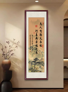 新中式书法字画为人有德天长佑