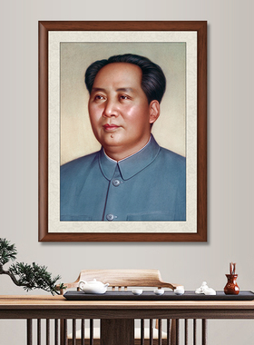 毛主席画像实木框装饰画伟人画像