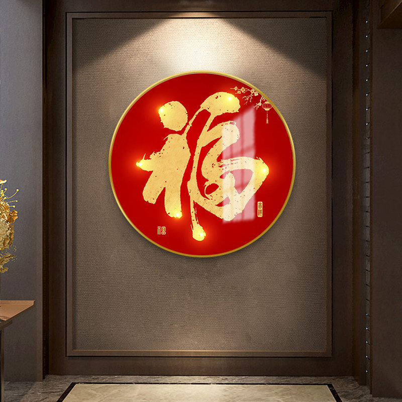 福字入户玄关装饰画百福图圆形字画客厅挂画现代简约新中式墙壁画_虎窝淘